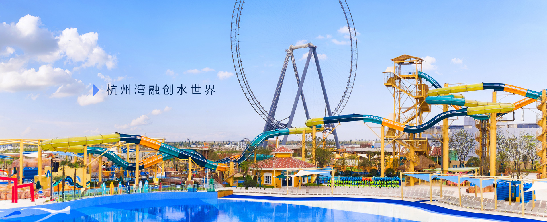 杭州灣融創(chuàng)水世界以活力和創(chuàng)新力的運(yùn)營(yíng)手段，營(yíng)造精彩的夏季清涼之旅