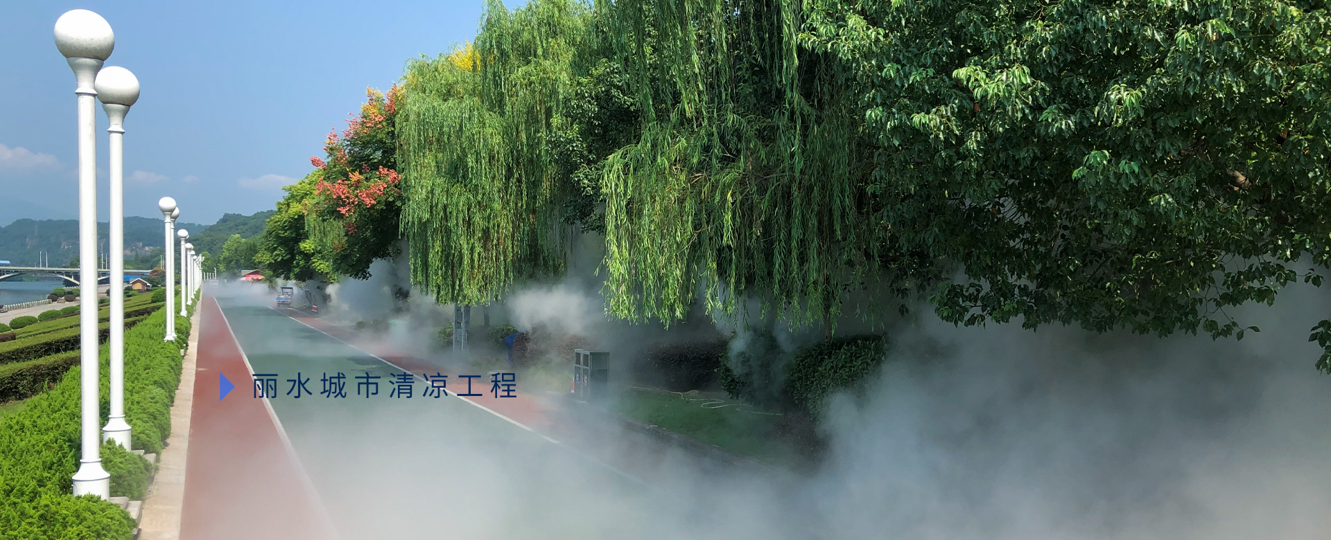 2.5公里超長(zhǎng)霧帶落戶(hù)麗水綠道